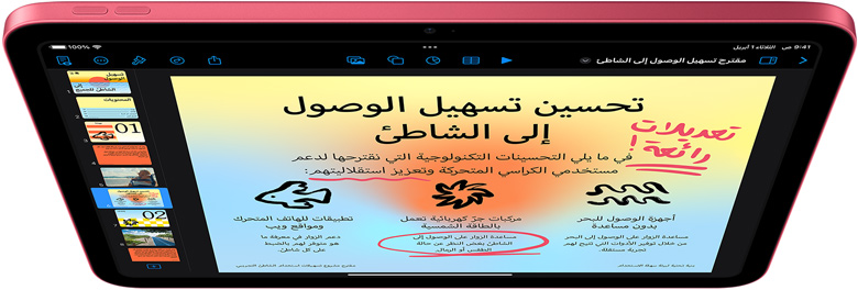 Keynote على iPad‏