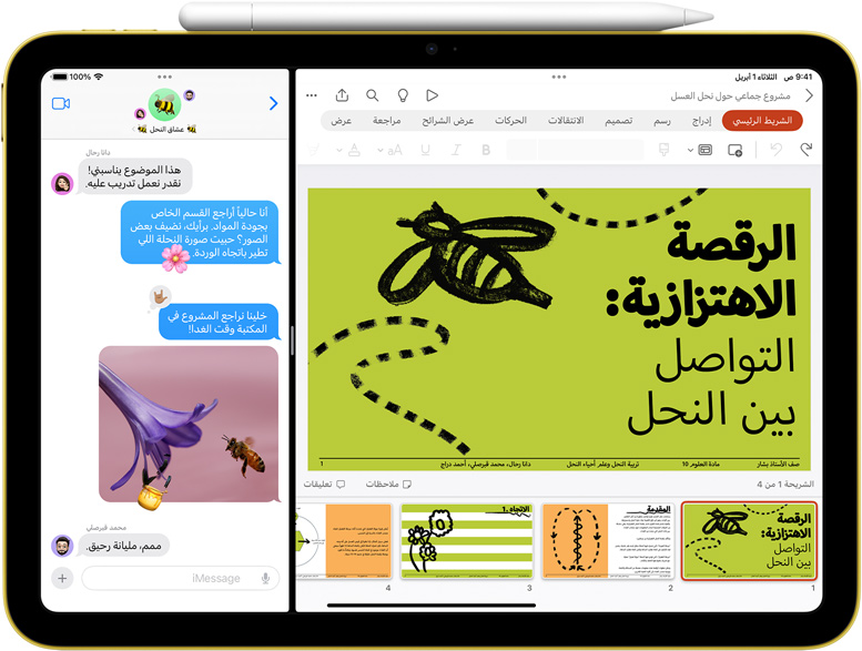 عرض متقابل لتطبيقَي Powerpoint والرسائل على جهاز iPad مع قلم Apple ثُبّت عليه مغناطيسياً.