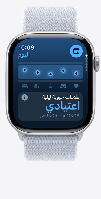 صورة أمامية لشاشة تطبيق العلامات الحيوية على Apple Watch Series 10 يشير إلى أن مقاييس الصحة أثناء الليل اعتيادية