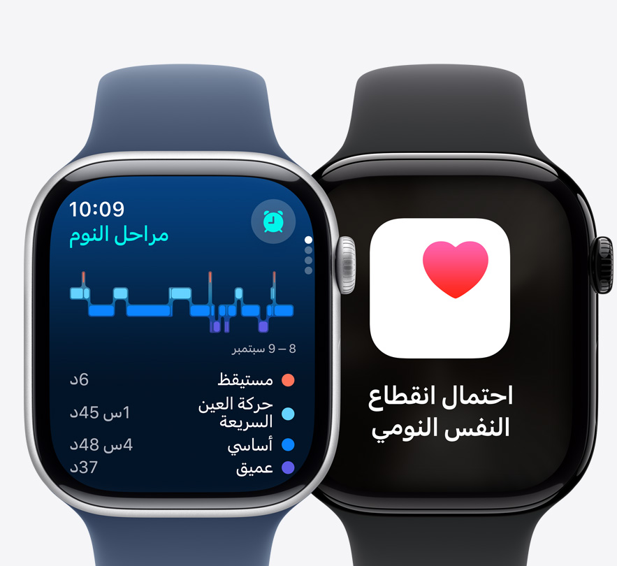 صورة أمامية لساعتَي Apple Watch Series 10 تعرضان شاشة مراحل النوم وإشعار انقطاع النفس النومي المحتمل.