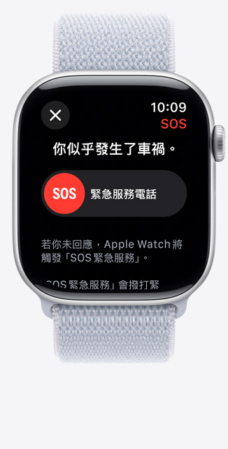 Apple Watch Series 10 的正面圖，螢幕顯示車禍偵測通知的畫面。